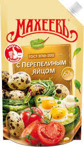 Майонез Махеев с перепелиным яйцом 67% 190 гр