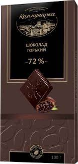 Шоколад "Коммунарка "горький 72 % 100 гр