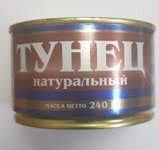 Рыбные консервы "Тунец"нат. 230 гр