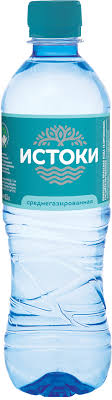 Истоки среднегаз. артезианская 0,5л.