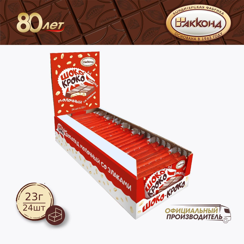 Молочный шоколад Шоко-кроко со злаками 23 гр