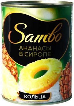 Ананасы Sambo  кольца в сиропе 565 гр ж/б
