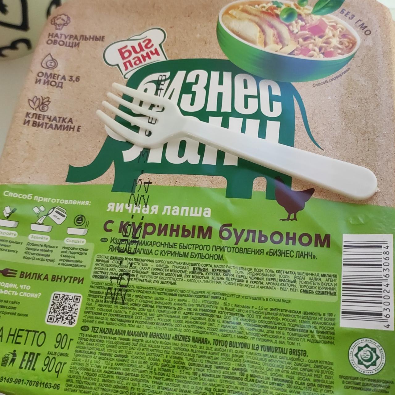 Бизнес ланч  с куриным бульоном 90 гр