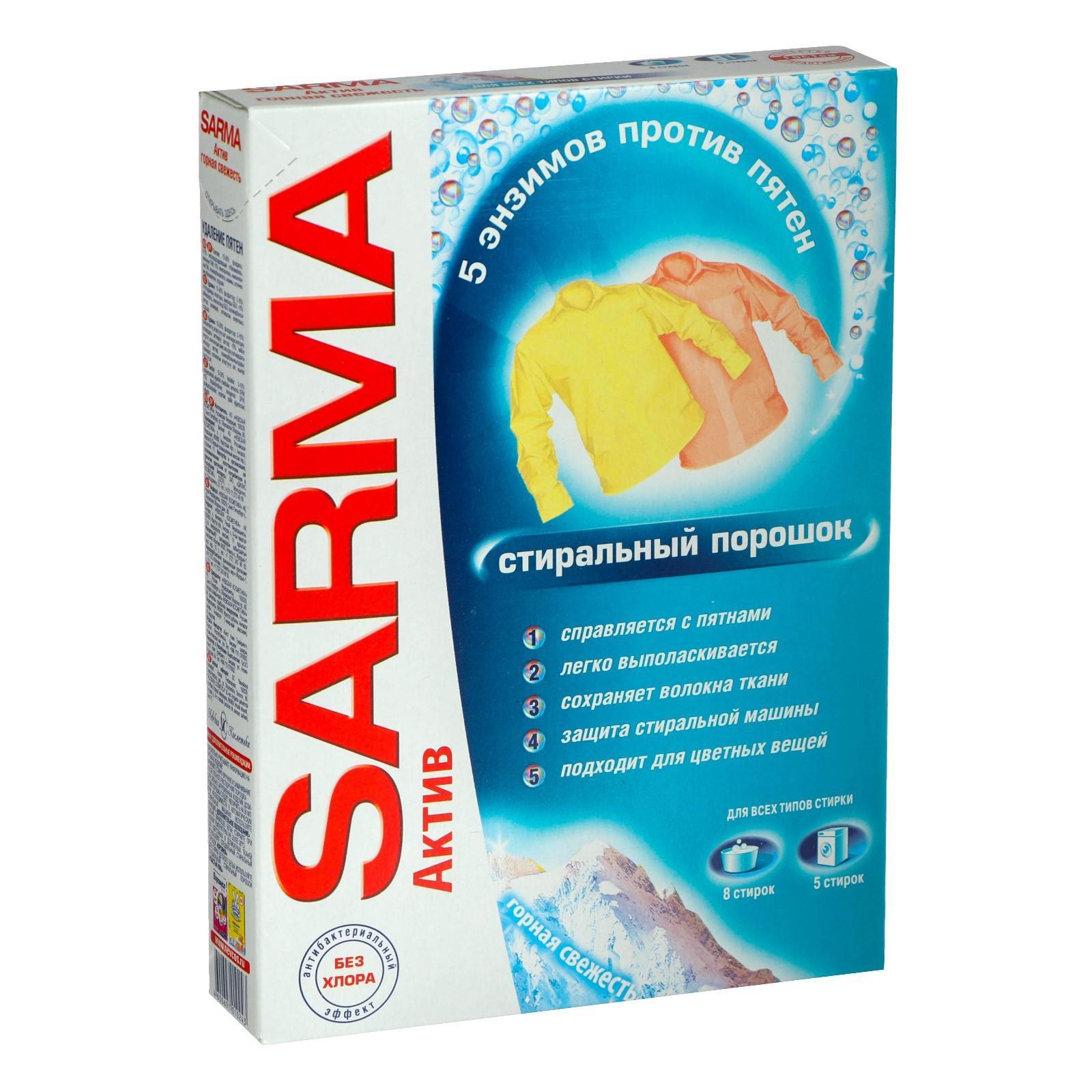 Средство для стирки SARMA актив 400г.