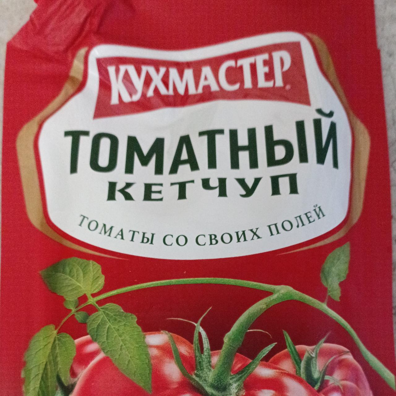 Кетчуп "Кухмастер" томатный 260 гр
