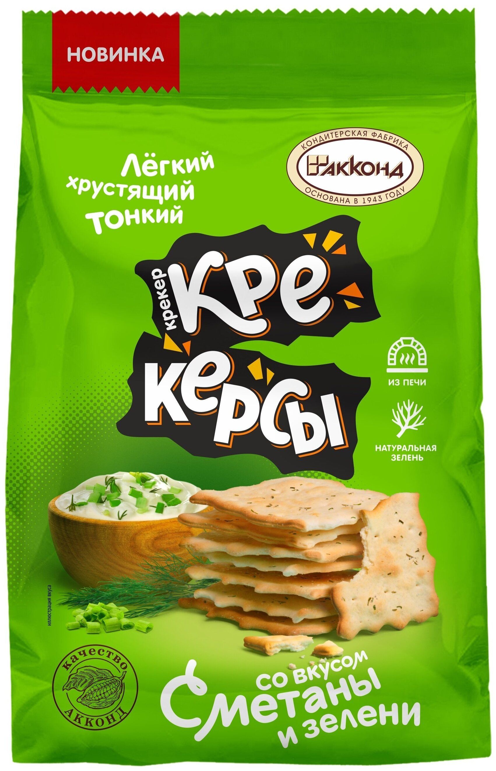 Крекерсы со вкусом сметны и зелени 180г.