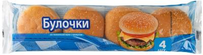 Булочки для гамбургера   с кунжутом 4 шт. 240 гр