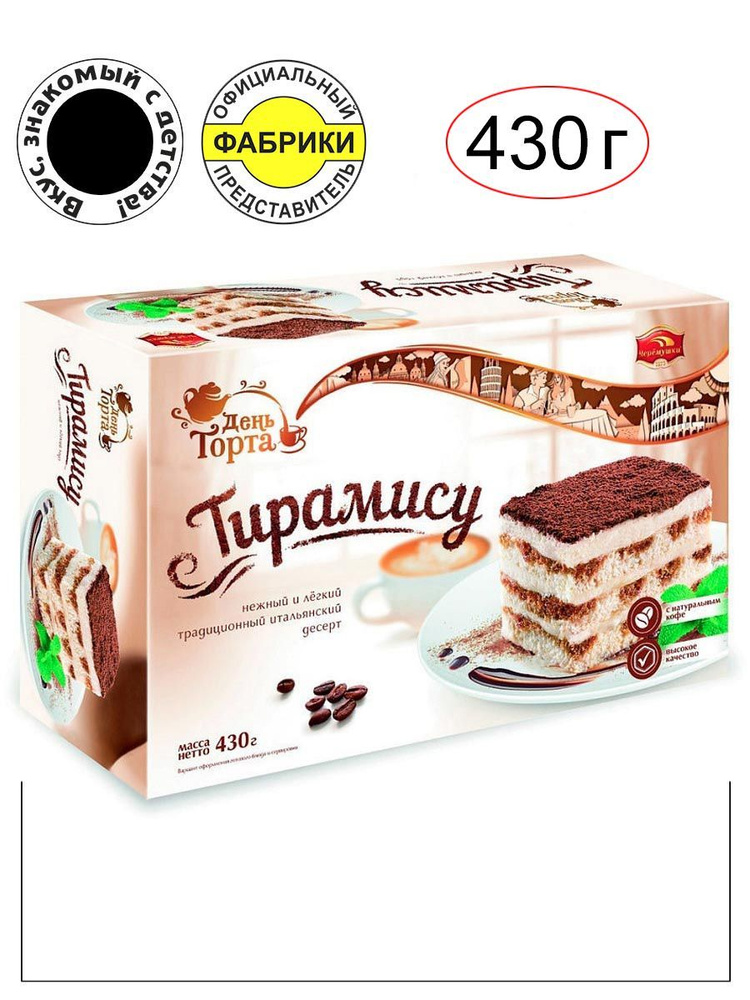 Торт Тирамису 430г.