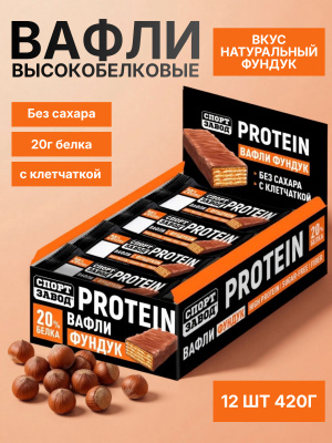 Вафли PROTEIN с фундуком 35 гр