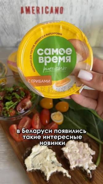 Риет - салат с кусочками грибов 140 гр