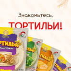 Изделия хлебобулочные Тортильи Кунжутные 260 гр